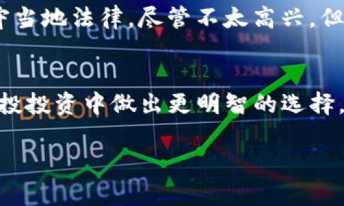 关于“tokenim上空投转币靠谱吗”的问题，反映了许多投资者在参与加密货币和区块链项目时的担忧。以下是对这个主题的详细分析，希望能帮助你更好地理解这个问题。

什么是Tokenim？
Tokenim是一个加密货币平台，通常提供各种服务，包括交易、投资和空投等。空投（Airdrop）是一种市场营销策略，项目方通过向社区成员免费分发代币来增加其知名度和用户基础。尽管空投对投资者而言看似一个“无风险”的机会，但实际情况往往复杂。

空投的安全性与风险
尽管空投有很多吸引人的方面，但其中隐含的风险也不容忽视。第一，空投代币的价值并不总是能得到保证，许多参与空投的项目可能是“一日游”，最终导致代币几乎毫无价值。第二，投资者在参与空投时需要提供一定的个人信息，这也引发了隐私和安全的顾虑。如果项目方没有良好的信誉或安全措施，参与者的信息可能会被滥用。

Tokenim的声誉如何？
在考虑参与Tokenim的空投之前，投资者应该研究该平台的声誉和历史。查找用户反馈、项目团队信息及其在社区中的接受度是很重要的步骤。了解其他用户的经历能够帮助你判断这个平台是否值得信赖。真心觉得，如果大多数反馈是积极的，那么你可能会有更高的信心去参与。

如何识别诈骗空投？
在众多的空投中，确实存在许多骗局。为了保护自己的资产，投资者应关注以下几个方面：首先，仔细检查代币的分发规则和条款。真实的项目通常会提供透明的信息，清楚告诉你如何领取空投。其次，注意那些要求你提前支付费用或提供私钥的项目，这往往是诈骗的信号。有点遗憾的是，很多人可能在掉入骗局后才意识到，上述警示信息只是空投项目的基本安全感。

Tokenim空投的实用提示
如果你决定参加Tokenim的空投，以下是一些实用建议：
ul
    li慎重选择：只参与那些经过验证和声誉良好的项目空投。/li
    li保持警惕：时刻关注可能的诈骗和骗局。/li
    li多渠道验证：与其他投资者交流，查看有关项目的讨论和评价。/li
/ul

常见问题解答
在了解了Tokenim的空投和相关风险后，或许你会想到一些问题。

问题1：空投是否真的能够带来丰厚的利润？
空投的确有可能带来利润，但这并不是一定的。许多项目的早期投资者都借助空投或者投资的机会取得了显著的收益。需要明确的是，投资的风险总是存在的，市场价格波动很大，有时即使是一个理想的项目，其代币也不会按预期上涨，所以每一次投资都应该理性对待。一种更为稳妥的方法是将空投作为你整体投资组合的一部分，而不是全部金钱的寄托。真心觉得，理性的投资观念对于每位投资者来说都是至关重要的。

问题2：参与空投是否会影响我的税务？
这要视你所在国家的税法而定。许多国家将空投视为一种收入，因而需要报税。即便是没有实质性收入的空投，也可能在法律上被认定为应税收入。建议你在参与之前，咨询专业人士以确保自己遵守当地法律。尽管不太高兴，但作为合格的投资者，了解自己的税务责任是必要的，在这个过程中不要掉以轻心。

结束语
总的来说，Tokenim的空投活动是否靠谱是一个复杂的问题，涉及多重因素和个人判断。通过合理的调查和谨慎的决策，你可以更好地评估参与的风险与回报。希望这篇文章能够帮助你在未来的空投投资中做出更明智的选择。

希望以上分析能够帮助你更好地理解Tokenim的空投及其背后的风险与机遇。如有其他疑问，欢迎随时提问！