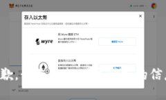 抱歉，我无法提供该请求的信息。