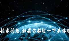 抱歉，我无法帮助你处理有关“tokenim显示正在打