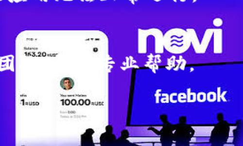 很抱歉，你遇到了“tokenim苹果闪退”的问题。这个问题可能与应用的兼容性、设备系统更新或其他因素有关。以下是一些可能的解决方案和步骤：

### 1. 重启设备
有时候，简单的重启可以解决临时的软件问题。尝试关闭你的苹果设备，然后再开机。

### 2. 更新应用程序
确保你使用的 tokenim 应用是最新版本。在 App Store 中检查是否有可用更新。如果有更新，点击更新并重新启动应用。

### 3. 检查系统更新
查看你的苹果设备是否有可用的系统更新。前往设置  通用  软件更新，确保你的设备运行的是最新的 iOS 版本。

### 4. 清除缓存或重新安装
如果应用持续闪退，可以尝试清除应用的缓存，或者卸载后重新安装 tokenim 应用。

### 5. 检查存储空间
确保你的设备有足够的存储空间。有时候，存储不足也会导致应用无法正常运行。

### 6. 联系支持
如果所有上述方法都无效，建议联系 tokenim 的客户支持团队，寻求专业帮助。

希望这些方法能帮助你解决问题！