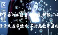 在区块链和加密货币领域，Tokenomics（代币经济学