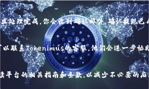 提现Tokenim USDT（Tether）通常涉及几个步骤，取决于你使用的平台和钱包。以下是一般步骤：

1. 确认账户设置
首先，确保你已经在Tokenimus平台注册并完成了身份验证。一些平台会要求用户提供个人信息以符合KYC（了解你的客户）规定。这是为了保障交易的安全性和合法性。在进行任何提现操作前，请确保所有信息都已验证并且账户安全。

2. 检查USDT余额
在提现之前，确保你在Tokenimus账户中有足够的USDT余额。你可以查看账户资产页面，了解你的USDT现有数量。如果余额不足，那么你需要先进行充值或者交易，以确保满足提现请求。

3. 选择提现方式
Tokenimus一般支持几种提现方式，包括将资产转移至你的个人钱包或银行账户。根据你所选择的方式，可以选择不同的提现选项。在提现界面，选择USDT作为你想要提现的币种。

4. 提交提现请求
输入你希望提现的USDT数量，并填写你个人钱包的地址（如果是转账到钱包的话）。这时要特别小心，确保钱包地址的准确无误，以免造成资产损失。如果是提现至银行账户，按照要求填写相关账户信息。

5. 验证提现操作
大部分平台会要求你进行二次验证，比如输入验证码或进行邮箱确认。在确认提现之前，请再次检查所有信息，确保没有错误。

6. 等待处理和到账
提现申请提交后，你需要耐心等待。不同平台的处理时间不同，可能需要几分钟到几小时不等。一旦处理完成，你会收到确认邮件，确认提现已成功。

7. 检查资金到账情况
一旦你收到确认，检查你的钱包或银行账户，确认USDT已经成功到账。如果有任何问题或延迟，可以联系Tokenimus的客服，他们会进一步协助你解决问题。

总结
提现过程虽然大致相同，但每个平台的具体操作可能会有所不同。在进行提现操作前，一定要阅读平台的相关指南和条款，以减少不必要的麻烦。希望以上步骤能够帮助你顺利提现Tokenimus上的USDT。如果有其他相关问题，请随时提出！