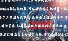 要退出以太坊钱包Tokenim，