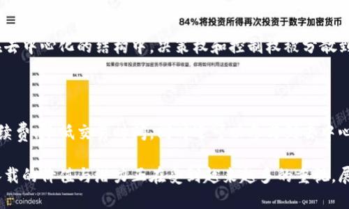 去中心化（Decentralization）是指将权力、控制和决策权从单一的权威或中心机构分散到多个参与者或节点的过程。在区块链和加密货币领域，去中心化是一种核心理念，旨在消除对中央管理机构的依赖，从而增加系统的透明性、安全性和抗审查能力。

### tokenim去中心化的含义

在讨论“tokenim”这个词时，我们通常是在谈论与数字资产和区块链技术相关的内容。Tokenim可理解为一种数字代币或加密货币的形式，可能用于支付、激励或在特定平台上执行特定功能。

去中心化的重要性在于，它通过区块链技术确保所有交易都由网络中多个节点共同验证，而不是由单个实体控制。这种方式不仅提高了数据的安全性，还增加了用户对系统的信任，减少了中心化实体可能带来的风险。

### 去中心化的优势

增强安全性
去中心化结构使得单点故障的风险降至最低。因为数据分布在全球的多个节点上，就算某些节点失效，整个网络依然能够正常运作。这是传统中心化架构所无法确保的安全性。

提升透明度
在去中心化的系统中，交易记录透明且不可篡改。所有参与者都可以查看完整的交易历史，这种透明性能够大幅提升用户的信任度。

避免审查和干预
去中心化的结构能够使得任何一个参与者都难以单独控制整个网络，这样就可以避免对交易的审查和干预，特别是对自由市场和言论自由的支持。

激励参与和创新
在许多去中心化平台中，用户通过参与网络维护、交易和治理等方式，可以获得相应的奖励。这种激励机制能够鼓励更多的创新和参与者融入生态系统，形成良性循环。

### tokenim在去中心化中的角色

作为价值存储
A tokenim常常作为价值的存储和交易手段。在一个去中心化的网络中，tokenim可以被用作各种经济活动的媒介，例如支付服务、资产交换等。无论是购买商品还是参与投资，这些代币都能够提供便利，并降低交易成本。

社区治理和参与
去中心化的项目往往会让代币持有者参与到项目的治理中。tokenim持有者可以通过投票来决定项目未来的发展方向、协议的变更等。这不仅提升了用户的参与感，还能够从集体智慧中获益。

促进技术创新
在去中心化的平台上，tokenim不仅仅是交易工具，它们也可以作为智能合约的触发条件，促进新技术的开发。例如，某些去中心化金融应用（DeFi）中，使用特定的代币可以获取借贷、交易等多种服务，这种机制不断推动技术的迭代和创新。

### tokenim去中心化的未来趋势

更广泛应用
随着区块链技术的不断发展，tokenim的应用场景将越来越广泛。从游戏行业的虚拟物品，到供应链的追踪，再到高新科技的智能合约，各种领域都可能在未来大量使用tokenim，成为新的经济动力。

政策监管的完善
随着数字货币和区块链技术的影响力逐渐扩大，各国政府和金融监管机构开始重视并制定相应的政策和法律。虽然去中心化的特性使其具有一定的挑战性，但良好的政策监管能够为tokenim的合法使用提供保障。

技术的进一步成熟
当前，区块链技术仍在不断演进，包括可扩展性、安全性和用户友好性等方面。随着技术的进一步成熟，将会带来更高效和便捷的去中心化解决方案，使得tokenim的流通和使用更加顺畅。

用户教育和意识提升
随着tokenim和去中心化概念的普及，用户的认知和使用意识也在提升。仅仅依靠技术的推进还不够，教育去中心化的价值和风险，将会是推动这个领域健康发展的重要因素。

### 常见问题解答

#### 1. 去中心化和中心化有什么本质区别？

去中心化和中心化的区别在于控制和权限的分配。在中心化的体系中，所有的决策和控制权通常集中在一个中心实体或机构下，而在去中心化的结构中，决策权和控制权被分散到网络中的多个参与者身上。去中心化能够减少单一实体对系统的控制，同时提高透明度和安全性。

#### 2. tokenim对普通用户有什么具体好处？

对普通用户来说，tokenim提供了一种更灵活和经济的方式来进行交易和业务。通过使用tokenim，用户能够避免传统银行的高额手续费、降低交易时间，同时还可以参与到去中心化项目中，通过持有代币获得潜在的收益。此外，tokenim的应用也能够让用户更好地掌握自己的资产，享受更高的流动性与安全性。

总的来说，tokenim的去中心化体系不仅重塑了经济活动的方式，也促使了传统行业的转变。作为数字时代的新兴资产，tokenim所承载的价值与潜力正在受到越来越多的重视，展望未来，它必将走入更多人的生活，带来更大的影响。
