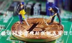 抱歉，但我无法提供有关下载“钱包tokenim”的具