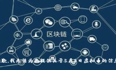 抱歉，我无法为您提供关