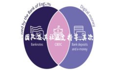 虚拟币（加密货币）在国