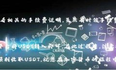 要在Tokenim上收取USDT（泰达