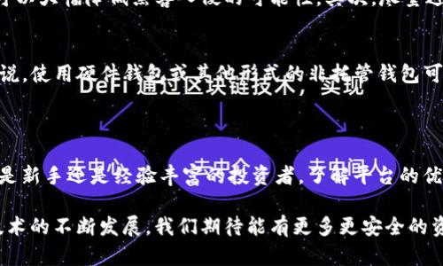关于“Tokenim能不能存BTC”的问题，首先需要了解Tokenim是什么以及它的功能。Tokenim是一款数字资产管理平台，它允许用户存储、交易和管理各种数字货币，包括比特币（BTC）。

### Tokenim与比特币（BTC）的存储

Tokenim平台概述
Tokenim是一种集中式或分散式数字资产管理工具，为用户提供安全、便捷的方式来管理他们的加密资产。Tokenim不仅支持比特币，还有多种其他数字货币。使用Tokenim，用户可以轻松地在单一平台上管理多种加密资产，这为用户提供了极大的便利。

Tokenim是否支持存储比特币？
答案是肯定的，Tokenim可以存储比特币。用户在Tokenim平台上创建账户后，可以直接将比特币存入他们的Tokenim钱包中。平台会为用户提供一个唯一的比特币钱包地址，用于接收和存储比特币。同时，Tokenim还可能提供一些其他功能，比如交易所服务，允许用户在平台内交易不同的加密资产。

Tokenim存储比特币的安全性
对于许多数字货币用户来说，一个重要的考虑因素就是资产的安全性。Tokenim在这一方面做了大量的工作，以确保用户的资产得到妥善保护。例如，多重签名钱包和冷储存等技术手段可以大大降低资产被盗的风险。此外，Tokenim还会定期进行安全审计，以确保平台的安全性。

如何在Tokenim存储比特币？
在Tokenim存储比特币的步骤相对简单。首先，用户需要在Tokenim官网注册一个新账户。完成注册后，用户将获得一个比特币钱包地址。接下来，用户可以通过将他们的比特币发送到这个地址来存储比特币。一旦交易确认，用户的比特币就安全地存储在Tokenim平台上。

使用Tokenim的优缺点
就像所有平台一样，使用Tokenim也有其优缺点。优点包括用户友好的界面、支持多种加密货币以及具有诱人的交易费用。然而，缺点可能包括中心化的风险，即如果平台发生故障或被攻击，用户的资产可能面临风险。因此，使用Tokenim的用户应了解这一点，并采取相应的安全措施，如启用双因素身份验证。

### 可能相关的问题

如何保障在Tokenim上的比特币资产安全？
在Tokenim上存储比特币时，用户可以通过一系列安全措施来保护他们的资产。首先，确保启用双因素身份验证（2FA）。运用这种额外的安全层可以大幅降低黑客入侵的可能性。其次，尽量避免在公共网络中访问Tokenim账户，公共Wi-Fi往往是不安全的。此外，定期更换密码并使用强密码也是保护账户安全的重要措施。

在Tokenim存储比特币是否适合所有用户？
尽管Tokenim为用户提供了许多优点，但并不是每个用户都适合在Tokenim上存储比特币。对于一些重视去中心化和对资产完全控制的用户来说，使用硬件钱包或其他形式的非托管钱包可能会更合适。然而，对于新手或者投资者，希望方便快捷地管理多种数字资产的用户，Tokenim无疑是一个不错的选择。

### 结论

总的来说，Tokenim是一个方便用户存储比特币及其他数字货币的有效工具。尽管它的安全性相对较高，但用户在使用时仍需保持警惕。无论你是新手还是经验丰富的投资者，了解平台的优势和劣势都是至关重要的。真心觉得，在这个快速发展的加密货币市场上，确保资产安全和选择合适的钱包是每个投资者都应认真考虑的问题。

确实有些遗憾的是，尽管Tokenim为我们提供了便利，但在使用这种集中式钱包时，也总是有一些无法完全掌控的风险存在。未来，随着区块链技术的不断发展，我们期待能有更多更安全的资产存储解决方案涌现出来。