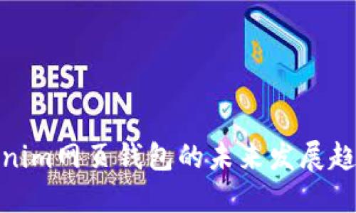 探索Tokenim网页钱包的未来发展趋势与优势