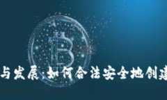 虚拟币在美国的未来趋势