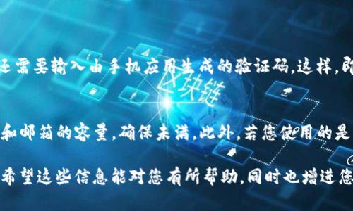 如果您忘记了Tokenim交易平台的交易密码，别着急，下面将为您提供详细的解决方案和步骤，帮助您找回或重置密码。以下是介绍内容的结构。

如何找回Tokenim交易密码
对于许多用户来说，遗忘密码是不可避免的事情。尤其是在日常忙碌的工作和生活中，简单的密码很容易被遗忘。Tokenim作为一家受欢迎的交易平台，提供了多种找回密码的方式，以确保用户能够顺利恢复其账户访问权限。下面是找回密码的步骤。

第一步：访问登录页面
首先，您需要访问Tokenim的官方网站或打开其应用程序。在登录页面，您将看到“忘记密码”或“重置密码”的选项，通常这个选项会显著标出，方便用户找到。

第二步：输入账户信息
点击“忘记密码”后，系统会要求您输入与您的账户相关联的电子邮件地址或手机号码。这是为了验证您的身份，以确保找回密码的安全性。

第三步：接收重置邮件或短信
在输入完指定的信息后，您将收到一封重置密码的邮件或一条包含重置链接的短信。请注意查看您的垃圾邮件文件夹，以免信息被误标记为垃圾邮件。

第四步：重置密码
点击邮件或短信中的链接，您将被引导至一个安全的页面，输入一个新的交易密码。设置新密码时，应遵循Tokenim的密码安全要求，通常包括大小写字母、数字和特殊字符的组合，以确保账号的安全性。

第五步：确认新密码
确认新密码后，提交更改。此时，您就成功地重置了密码，可以使用新密码登录到Tokenim账户。在此之后，切记定期更换密码，以保护账户安全。

预防未来密码遗忘
为了避免再次出现忘记密码的情况，您可以采取一些措施来加强密码管理。例如可以使用密码管理器记录各类密码，这类工具可以帮助您安全存储和生成复杂密码。另外，设置一个容易记住而不容易被他人猜到的密码也是一个不错的选择。

相关问题解答

问题一：Tokenim平台是否提供双重认证？
是的，Tokenim平台提供双重认证（2FA）功能。这一功能可以为您的账户增加额外的安全层。在登录时，需要除了输入密码之外，还需要输入由手机应用生成的验证码。这样，即便有人获取了您的密码，也难以进入您的账户。

问题二：如果我无法收到重置密码的邮件或短信该怎么办？
如果您在重置密码的过程中没有收到邮件或短信，请首先检查您输入的电子邮件地址或手机号码是否正确。还要留意网络连接和邮箱的容量，确保未满。此外，若您使用的是公司邮箱，可以联系公司的IT部门，以确认邮件是否被过滤或屏蔽。如果依然无法解决，可以联系Tokenim的客服团队寻求帮助。

总的来说，忘记Tokenim交易密码是很常见的事情，但通过上面的步骤，您可以轻松地找回密码，继续安全地使用您的交易账户。希望这些信息能对您有所帮助，同时也增进您对Tokenim平台的了解。在现代网络世界中，信息安全是头等大事，时刻保持警惕并采取相应的安全措施，这才是最明智的选择。