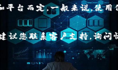 关于“tokenim怎么冲钱”的问题，首先我想说明，有些平台可能涉及金融交易或加密货币，使用时需要谨慎。以下是一般过程概述：

1. 注册账户
首次使用 tokenim 的用户需要先注册一个账户。通常，您需要提供电子邮件地址和创建密码来创建账户。在注册后，请务必查看电子邮件来确认您的账户。

2. 账户验证
为了提高账户的安全性，很多平台要求用户进行身份验证。您需要提供身份证明文件（如身份证或护照），有时还需要提供居住地址证明。

3. 选择充值方式
在账户完成注册和验证后，您可以登录并选择充值选项。大部分平台支持多种充值方式，包括银行转账、信用卡、电子钱包等。选择您喜欢的充值方式。

4. 输入充值金额
在选择完充值方式后，输入您希望充值的金额。请确保您了解平台的最低充值金额和相关费用。

5. 确认并提交
检查您的充值信息是否正确无误，确认充值后，提交请求。此时，系统可能会要求您进行额外的身份验证操作，例如输入一次性密码（OTP）。

6. 等待到账
充值请求提交后，您需要等待一段时间，具体到账时间视不同充值方法和平台而定。一般来说，使用信用卡或电子钱包的充值速度会更快，而银行转账则可能需要更长时间。

7. 查看账户余额
充值完成后，您可以在 tokenim 账户中查看余额。如果未能及时到账，建议您联系客户支持，询问情况。

如果您有具体的操作问题或需要进一步的信息，欢迎继续提问！