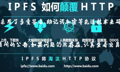 出售TokenIM中持有的ETH（以太坊）一般可以通过以下几种方式，实现将您的数字货币兑换为法定货币（如人民币）或其他数字货币。以下是步骤和相关的考虑事项：

1. 下载并安装TokenIM
首先，确保您已经在您的移动设备上下载并安装了TokenIM钱包。如果您还没有钱包，您需要在相关的应用商店（如App Store或Google Play）中搜索并下载TokenIM应用。

2. 创建或导入钱包
如果您是第一次使用TokenIM，您需要创建一个新钱包。按照应用中的指引进行操作，并确保妥善保存您的助记词，以防丢失钱包访问权限。如果您有已有的钱包，可以通过助记词将其导入到TokenIM中。

3. 确认ETH余额
登录您的TokenIM钱包后，确认您的ETH余额是否正确显示。若您的ETH是在其他钱包中，您需要将其转入TokenIM；这可以通过其他加密货币交易所或钱包的转账功能完成。

4. 选择交易平台
出售ETH，您需要选择一个交易平台或去中心化交易所（DEX）。一些常见的选择包括Binance、Huobi、Coinbase等大型交易所，或者可以选择使用去中心化交易所如Uniswap、Sushiswap等。选择交易所时，确保其安全性、用户评价和手续费等因素。

5. 注册并进行KYC（如果需要）
大部分交易所要求用户注册并进行身份验证（KYC）。您需要提供个人信息，例如身份证明和居住地址。这个过程可能需要几分钟到几天时间，具体取决于平台的效率和您的所在地区。

6. 将ETH转入交易所账户
成功注册交易所账户后，您需要将TokenIM中的ETH转移到该交易所。获取交易所的ETH接收地址，进入TokenIM，将ETH发送到该地址。转账时间会根据网络的繁忙程度有所不同。

7. 创建订单出售ETH
在交易所中，找到出售ETH的选项，然后创建订单。通常可以选择市价单（Market Order）和限价单（Limit Order）。市价单会立即完成交易，而限价单允许您设置购买价格，直到市场价格达到时才成交。

8. 提现法定货币或其他数字货币
订单完成后，您的交易所账户将收到相应的法定货币或数字货币。如果您希望将这些资金提取到银行卡或其他支付账户，您可以在交易平台中找到提现功能。输入提现金额和目标账户信息，申请提现。

9. 注意安全性和费用
在整个交易过程中，请务必保持您的账户信息安全，切勿轻易泄露私钥或助记词。同时，了解平台的交易手续费及提现费用，以避免不必要的损失。

可能相关问题

Q1: TokenIM的安全性如何？
这个问题让我真心觉得很重要，毕竟我们在保护数字资产时，安全性是理所当然的首要考虑。TokenIM作为一个相对流行的钱包应用，其开发团队和社区一直致力于提升其安全性。它采用了多重签名、助记词加密等先进技术来确保用户资产的安全。此外，定期更新和社区反馈机制也在不断改善。尽管如此，用户自身的安全意识同样至关重要，例如，不随便下载不明链接、避免在公共场所连接Wi-Fi进行操作等。

Q2: 交易过程中遇到问题该如何解决？
我知道在出售ETH的过程中，可能会遇到各种问题，真有点遗憾。比如，转账延迟、订单未成交、提现失败等。这时，首先冷静下来，回顾操作步骤，确保没有错误。其次，检查网络状态或交易所的公告。如果问题仍然存在，认真查看交易所提供的客服支持，包括FAQ、论坛、在线聊天或邮件咨询，获取更具体的帮助。许多交易所都有活跃的社区，用户可以在这里寻求支持。

总结来说，出售TokenIM中的ETH是一个相对直接的过程，但在操作的每一步中都需要保持谨慎、确保安全。希望这一指导能够帮助您顺利完成交易！