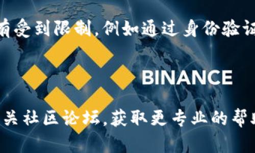 关于Tokenim无法转出的问题，可能涉及多个因素。以下是一些可能的原因及解决方法：

### 可能原因及解决方案

1. 网络问题
如果您在转出Tokenim时遇到问题，首先要确认您的网络连接是否正常。网络不稳定或中断可能会导致转账失败。您可以尝试在不同的时间段内进行转账，甚至更换网络连接，看看是否能解决问题。

2. 交易确认不足
在进行转账时，通常需要一定数量的区块确认。如果您的交易尚未被矿工处理，您可能无法顺利转出Tokenim。建议您查看区块链浏览器，确认您的交易是否已被确认。

3. 代币合约限制
某些代币可能会有合约限制，特别是在去中心化交易所（DEX）上。如果Tokenim的合约设定了特定的转账限制，您可能需要遵循这些限制来顺利完成转账。

4. 钱包问题
确保您使用的钱包支持Tokenim。如果您的钱包不支持该代币，您将无法发送或接收Tokenim。请考虑换用支持Tokenim的合适钱包进行转账。

5. 手续费不足
加密货币转账通常需要支付手续费。如果您的钱包中没有足够的手续费，转账可能会失败。请确保您的钱包中有足够的余额来支付相应的手续费。

6. 您的权限设置
如果您使用的是某些中心化交易所，可能需要检查您的账户设置，确保您的账户没有受到限制，例如通过身份验证或其他安全检查。如果您的账户被锁定或限制，将无法进行转账。

### 总结

如果以上步骤都无法解决您的问题，建议您联系Tokenim的技术支持团队或查阅相关社区论坛，获取更专业的帮助。希望您能顺利转出Tokenim！