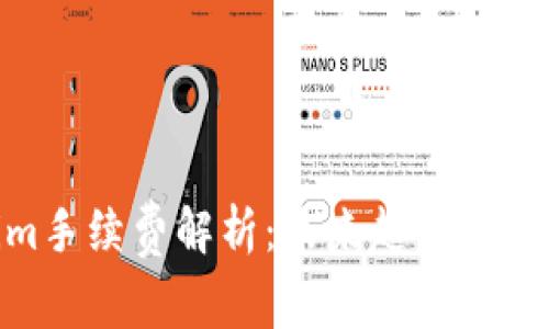 Tokenim手续费解析：未来趋势与市场影响