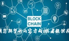 和关键词格式需要明确指