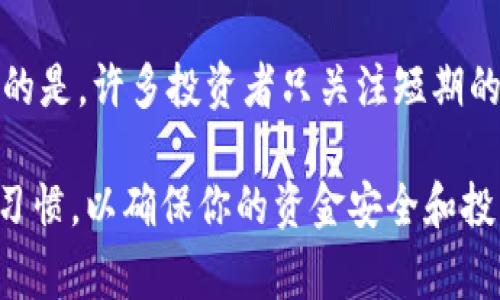 在Tokenim等加密货币平台上将代币（token）变现为法币或其他资产是一项重要的操作，对于投资者来说，了解如何安全且有效地完成这一过程至关重要。以下是将Tokenim内的代币变现的步骤和注意事项。

1. 理解Tokenim及其代币
Tokenim是一个基于区块链的金融平台，用户可以在上面交易各种代币。首先，你需要了解你持有的代币的性质和市场需求，这将直接影响你变现金额的高低。

2. 注册和验证账户
为了在Tokenim上进行交易，你需要注册一个账户。这通常需要提供电子邮件地址、手机号码以及身份验证信息。根据所在国家的法律法规，身份验证的过程可能会有所不同。

3. 转移代币到交易所
如果你的代币存储在个人钱包中，你需要将其转移到Tokenim平台上。这通常涉及到发送代币到Tokenim提供的地址。在转移之前，请确保你选择了正确的区块链网络，以避免损失。

4. 执行交易
在Tokenim上，你可以选择将代币出售为法币，如美元或欧元，或者将其转换为其他加密货币。填写订单时，要仔细查看当前的市场价格和交易费用，以确保你得到公平的交易条件。

5. 提取资金
一旦交易完成，你可以通过银行转账、PayPal等方式将资金提取出来。注意，各个提现方式的手续费和到账时间可能有所不同，所以在选择时要仔细评估。

6. 安全和风险管理
在进行代币变现的过程中，保持警惕非常重要。务必开启双重验证，定期更改密码，避免在公共Wi-Fi下进行交易，以减少被盗的风险。

7. 关注市场动态
加密货币市场波动性大，因此关注市场动态是关键。学习如何使用技术分析工具，掌握交易的基本策略，能够帮助你在关键时刻做出正确的决策。

相关问题

问题一：我应该在什么时间点进行代币变现？
真心觉得，选择变现的时机至关重要。理想情况下，建议在市场行情较好的时候进行交易。这可以通过分析市场趋势和代币价格的变动来判断。例如，如果你留意到币价达到了很高的水平，而未来可能面临回调，这时就可以考虑变现。

问题二：我该如何评估我的代币投资价值？
评估代币的价值不仅仅是看当前的价格。你需要考虑该项目的团队、技术、社区支持以及行业趋势等多方面因素。此外，有点遗憾的是，许多投资者只关注短期的价格波动，未能深入分析这些基础因素。定期审查代币的白皮书和相关公告，了解其发展动态，有助于你做出更明智的投资决策。

总结一下，通过以上步骤和提示，你可以较为顺利地在Tokenim上将代币变现。然而，整个过程中需要认真谨慎，保持良好的投资习惯，以确保你的资金安全和投资的有效回报。希望大家在加密货币投资的道路上能够收获满满，有一个美好的未来！