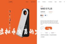 虚拟币交易的定义与发展