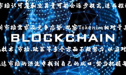   Tokenim代币发展趋势与风险分析：未来数字货币市场的投资新机遇 / 
 guanjianci Tokenim, 代币, 风险, 数字货币 /guanjianci 

引言
在当今科技飞速发展的时代，数字货币的崛起已成为投资界的一个重要趋势。Tokenim作为一款新兴的代币，随着其受到越来越多用户的关注和投资，相关的风险问题也随之而来。在这篇文章中，我们将深入探讨Tokenim代币的发展动向及其面临的潜在风险，希望能够帮助投资者更为全面地了解这一市场现状。

Tokenim代币的崛起
Tokenim的成立源于对传统货币体系的挑战和超越。它以去中心化、透明安全为核心，吸引了大量数字货币爱好者和投资者的目光。自上线以来，Tokenim通过不断的技术创新和市场推广，逐渐在竞争激烈的代币市场中占据了一席之地。
其中，Tokenim代币的基础架构是基于区块链技术，它不仅确保了交易的安全性和可靠性，同时还具备了高效性的优势。用户可以随时随地进行交易，不再受到时间和空间的限制。
然而，在Tokenim逐渐变得流行的同时，我们也应该对其潜在的风险进行深入的分析。

Tokenim代币的市场需求
一个代币的成功离不开市场的需求。Tokenim代币以其独特的价值和应用场景，得到了用户的广泛认可。作为一种数字资产，它不仅可以用于交易，还可以在各种应用程序中实现支付和转账功能。Tokenim的目标是让每一个用户都能够方便地在数字经济中参与进来。
同时，Tokenim团队还在不断扩展其生态系统，通过不断推出新的合作伙伴和应用，提升Tokenim的实际应用价值。例如，Tokenim已经与多家电商平台达成合作，用户可以使用Tokenim代币进行购物，这无疑是扩大了其用户基础和市场需求。

潜在风险分析
尽管Tokenim代币的前景看似光明，但潜在的风险也不容忽视。作为投资者，我们必须保持警惕，深入分析可能影响Tokenim发展的多个因素。

h4技术风险/h4
在区块链领域，技术的快速变化意味着什么？这就给Tokenim带来了不小的挑战。技术更新迭代速度的加快，可能使得Tokenim的某些功能变得过时或者不再适用。同时，区块链技术本身也存在着安全漏洞和攻击风险。对于一个依赖技术的代币来说，这些问题可能会严重影响用户的信心和投资决策。

h4市场竞争风险/h4
当前数字货币市场的竞争十分激烈，Tokenim作为新兴的代币，如何在众多竞争者中脱颖而出？市场中有众多的代币和数字资产的竞争，Tokenim必须不断提升自身的核心竞争力，才能吸引更多投资者。然而，一旦市场热度降低，Tokenim可能会面临被淘汰的风险，这对投资者来说无疑是一个警示信号。

h4政策风险/h4
数字货币的法律政策尚未完全成熟，尤其在各国监管政策不断变化的情况下，Tokenim代币的未来发展充满不确定性。如若相关机构出台限制性政策，将直接影响Tokenim的流通和价值，这对投资者而言是一个相对巨大的风险点。

如何规避Tokenim代币的风险
面对Tokenim代币的潜在风险，投资者应该如何应对？首先，充分的市场调研是必不可少的，了解Tokenim的团队背景、技术架构和市场定位等信息，有助于做出明智的投资决策。其次，多元化的投资组合可以有效分散风险，不应将所有的资产都投入到同一个代币中。最后，要时刻关注行业动态以及相关政策的变化，保持警惕。

常见问题分析

h4问题一：Tokenim代币的未来发展前景如何？/h4
从当前的发展趋势来看，Tokenim代币未来的市场潜力依然可观。随着更多用户的加入及应用场景的拓展，Tokenim的用户基础有望不断扩展，市场认可度和交易量可能会逐步提高，进而推动其价格向好发展。然而，投资者也需清楚知道，市场的不确定性始终存在，因此投资前需做好充分的调研和风险评估。

h4问题二：如何判断Tokenim代币是否值得投资？/h4
判断Tokenim代币的投资价值，需要从多个角度综合考虑。首先，评估其团队的专业背景和技术实力，团队的能力直接影响代币的发展。其次，分析市场需求及竞争态势，观察Tokenim相对于其他代币的优势与劣势，进而判断市场认可度。此外，还需关注其价格的走势和交易量，理性判断代币的投资时机，而不是跟风炒作。

总结
Tokenim代币在数字货币市场中展示了巨大的发展潜力，然而其潜在的风险也值得投资者认真考虑。作为一种新兴的数字资产，Tokenim需要在技术、市场、政策等多个方面不断努力，以应对未来可能遇到的挑战。在做出投资决策时，理性分析和风险意识尤为重要，而这种审慎与智慧无疑将使投资者在数字货币的浪潮中更好地立足。

真心觉得，尽管Tokenim代币的未来充满变数，但只要我们保持清醒的头脑，积极关注市场动向，其投资机遇依然值得期待。每一位投资者都应在这市场的洪流中找到自己的风口，努力把握每一个可能转瞬即逝的投资机会。