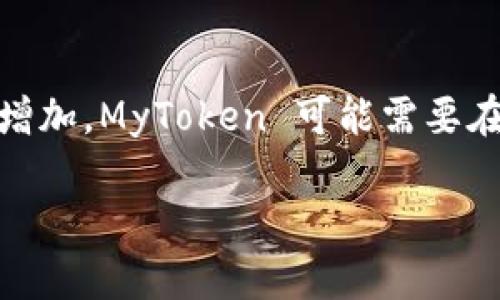 在选择MyToken和TokenIm时，许多投资者和用户可能会感到困惑，两者各自的优势和特点有所不同。以下是针对这两个项目的详细分析，以帮助你做出明智的选择。

MyToken概述
MyToken 是一个领先的数字货币信息平台，致力于为用户提供全面的加密货币市场数据、行情分析及投资决策支持。其主要功能包括实时价格更新、市场深度分析、用户友好的数字资产管理工具等。不仅如此，MyToken 还关注区块链行业的新兴项目，及时推送最新的市场动态和投资机会。

TokenIm概述
TokenIm 是一个数字资产钱包，专注于安全性和用户体验。它允许用户安全地存储和管理他们的加密货币，并提供了方便的交易工具。TokenIm 支持多种数字货币的存储和转移，其直观的界面和强大的安全功能，使其受到许多加密货币用户的喜爱。

功能比较
在功能上，MyToken 和 TokenIm 各有千秋。MyToken 更加侧重于数据分析和市场信息的提供，可以为投资者提供更全面的市场运行状况和趋势预测。而 TokenIm 则注重用户的资产安全及便捷的交易体验，适合那些希望简单快速完成交易的用户。选择时，可以根据自己的需求来判断哪个更符合你的使用习惯。

安全性分析
说起安全性，这是每个加密用户都很关心的问题。MyToken 作为一个信息平台，主要是提供数据和分析，其安全性更多地体现在信息的准确性和实时性上。而 TokenIm 作为一个钱包，则需要在数据加密、用户身份验证等方面提供更高的安全保障。TokenIm 的多重安全机制，包括二次验证、冷存储等功能，可以为用户提供更好的资金安全保护。

用户体验
在用户体验上，MyToken 的界面设计简洁且功能清晰，用户可以轻松获取想要的信息。TokenIm 的界面也非常友好，操作简单易懂。两者在用户体验上都表现良好，但具体选择可以根据个人的偏好而定。如果你偏爱数据分析，MyToken 会是你的理想选择；如果你更注重操作的便利性和安全性，那么 TokenIm 则显得更为适合。

总结与建议
选择 MyToken 还是 TokenIm 主要取决于个人的需求。如果你是一个投资者，追求数据分析与市场趋势，MyToken 会是你更好的选择；而如果你是一个普通用户，更注重资产的安全和方便，你可以考虑 TokenIm。真心觉得，在这个快速发展的加密货币市场中，选择合适的平台将会对你的投资和使用体验产生深远的影响。希望你能够根据本文的分析，做出一个明智的选择！

相关问题

h41. MyToken 和 TokenIm 各自的费用结构是怎样的？/h4
在进行选择时，费用结构可能会对用户的决策产生直接影响。MyToken 在提供数据和服务的同时，可能会也有一些收费功能，比如高级分析工具的使用，或是特定信息的获取。而 TokenIm 在数字资产管理和交易时，通常也会有相关的手续费，比如转账费用、交易费用等。了解费用结构可以帮助用户更好地预算成本，做出合理的选择。

h42. 未来发展趋势如何影响 MyToken 和 TokenIm？/h4
无论是 MyToken 还是 TokenIm，未来的发展都离不开市场趋势的变化。在 DeFi（去中心化金融）和 NFT（非同质化代币）等新兴领域的崛起，使得用户对数据分析和资产管理的需求持续增加。MyToken 可能需要在数据分析及智能合约等领域不断创新，而 TokenIm 则需要提升钱包的安全性和用户体验，以适应更为复杂的数字资产管理需求。每一步的创新都是为了更好地适应快速变化的市场环境。

希望以上分析对你选择 MyToken 还是 TokenIm 能有所帮助。选择适合的平台，不仅可以提升您的使用体验，还有助于更好的资产管理和投资决策。