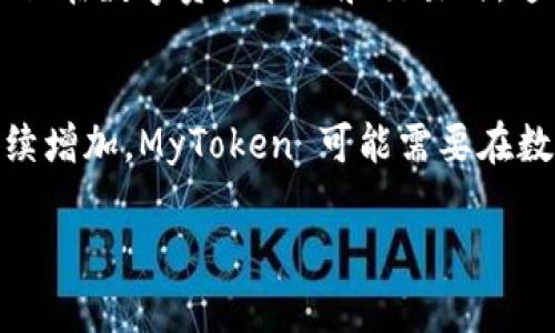 在选择MyToken和TokenIm时，许多投资者和用户可能会感到困惑，两者各自的优势和特点有所不同。以下是针对这两个项目的详细分析，以帮助你做出明智的选择。

MyToken概述
MyToken 是一个领先的数字货币信息平台，致力于为用户提供全面的加密货币市场数据、行情分析及投资决策支持。其主要功能包括实时价格更新、市场深度分析、用户友好的数字资产管理工具等。不仅如此，MyToken 还关注区块链行业的新兴项目，及时推送最新的市场动态和投资机会。

TokenIm概述
TokenIm 是一个数字资产钱包，专注于安全性和用户体验。它允许用户安全地存储和管理他们的加密货币，并提供了方便的交易工具。TokenIm 支持多种数字货币的存储和转移，其直观的界面和强大的安全功能，使其受到许多加密货币用户的喜爱。

功能比较
在功能上，MyToken 和 TokenIm 各有千秋。MyToken 更加侧重于数据分析和市场信息的提供，可以为投资者提供更全面的市场运行状况和趋势预测。而 TokenIm 则注重用户的资产安全及便捷的交易体验，适合那些希望简单快速完成交易的用户。选择时，可以根据自己的需求来判断哪个更符合你的使用习惯。

安全性分析
说起安全性，这是每个加密用户都很关心的问题。MyToken 作为一个信息平台，主要是提供数据和分析，其安全性更多地体现在信息的准确性和实时性上。而 TokenIm 作为一个钱包，则需要在数据加密、用户身份验证等方面提供更高的安全保障。TokenIm 的多重安全机制，包括二次验证、冷存储等功能，可以为用户提供更好的资金安全保护。

用户体验
在用户体验上，MyToken 的界面设计简洁且功能清晰，用户可以轻松获取想要的信息。TokenIm 的界面也非常友好，操作简单易懂。两者在用户体验上都表现良好，但具体选择可以根据个人的偏好而定。如果你偏爱数据分析，MyToken 会是你的理想选择；如果你更注重操作的便利性和安全性，那么 TokenIm 则显得更为适合。

总结与建议
选择 MyToken 还是 TokenIm 主要取决于个人的需求。如果你是一个投资者，追求数据分析与市场趋势，MyToken 会是你更好的选择；而如果你是一个普通用户，更注重资产的安全和方便，你可以考虑 TokenIm。真心觉得，在这个快速发展的加密货币市场中，选择合适的平台将会对你的投资和使用体验产生深远的影响。希望你能够根据本文的分析，做出一个明智的选择！

相关问题

h41. MyToken 和 TokenIm 各自的费用结构是怎样的？/h4
在进行选择时，费用结构可能会对用户的决策产生直接影响。MyToken 在提供数据和服务的同时，可能会也有一些收费功能，比如高级分析工具的使用，或是特定信息的获取。而 TokenIm 在数字资产管理和交易时，通常也会有相关的手续费，比如转账费用、交易费用等。了解费用结构可以帮助用户更好地预算成本，做出合理的选择。

h42. 未来发展趋势如何影响 MyToken 和 TokenIm？/h4
无论是 MyToken 还是 TokenIm，未来的发展都离不开市场趋势的变化。在 DeFi（去中心化金融）和 NFT（非同质化代币）等新兴领域的崛起，使得用户对数据分析和资产管理的需求持续增加。MyToken 可能需要在数据分析及智能合约等领域不断创新，而 TokenIm 则需要提升钱包的安全性和用户体验，以适应更为复杂的数字资产管理需求。每一步的创新都是为了更好地适应快速变化的市场环境。

希望以上分析对你选择 MyToken 还是 TokenIm 能有所帮助。选择适合的平台，不仅可以提升您的使用体验，还有助于更好的资产管理和投资决策。
