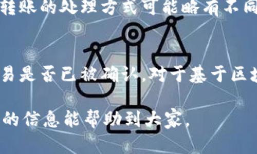 在进行Tokenim转账时，转账是否会出现延迟的问题实际上取决于多个因素。以下是影响转账延迟的主要因素：

1. 网络拥堵情况
在区块链网络中，尤其是流量较大的时候，可能会出现网络拥堵的现象。这意味着交易的确认时间会延长，因为矿工或验证者会优先处理那些手续费更高的交易。因此，如果你选择了较低的交易手续费，可能会导致你的Tokenim转账出现延迟。这种情况下，用户可以通过提高手续费来加速交易处理，但这并不总是必要的。

2. Tokenim平台的处理速度
每个交易平台的交易处理速度可能会有所不同。Tokenim作为一个去中心化的交易平台，其处理时间可能会受到智能合约执行速度的影响。如果Tokenim的系统正在进行维护或升级，或者遇到技术故障，也可能导致转账出现延迟。因此，在进行重要转账前，了解平台的最新动态是相当必要的。

3. 区块确认时间
Tokenim的转账通常依赖于底层区块链的确认时间。不同的区块链有不同的区块生成时间，这也会影响到转账的速度。例如，某些区块链的区块生成时间可能在几秒钟到几分钟之间，而其他区块链可能会更长。所以，在使用Tokenim时，了解其背后的区块链特性就显得尤为重要。

4. 个人操作因素
用户在进行Tokenim转账时的操作情况也会影响最终的交易速度。例如，如果用户在输入地址或金额时出错，可能会引发延迟。此外，如果用户在高峰时段进行转账，可能还会面临更慢的处理速度。因此，建议用户在转账前反复确认相关信息，以避免无谓的延迟。

5. 安全因素的考量
为了保证用户资产的安全，一些平台会在检测到异常操作时进行额外的检查。这种额外的安全验证可能会导致转账延迟，例如在用户的账户有可疑活动时，Tokenim可能会自动延迟该交易以确保用户的资金安全。这在一定程度上是为了保护用户的利益，虽然可能会给用户带来一些不便。

总结
虽然Tokenim转账有可能会出现延迟，但这种情况并不一定是普遍现象，受多种因素的影响。了解这些因素可以让用户在进行转账时做出更明智的决策，避免一些不必要的延误。为了确保顺利的转账体验，建议用户进行充分的准备，例如了解当前网络的状态、选择合适的手续费，并在非高峰期进行交易。

可能相关的问题

Q1: Tokenim支持哪些类型的转账？
Tokenim不仅支持常见的加密货币转账，还通常支持多种其他数字资产的交易。这使得用户能够在一个平台上完成各种数字资产的管理。对于不同类型的资产，转账的处理方式可能略有不同，例如某些资产可能需要额外的确认步骤。用户在进行转账前，最好查阅平台的相关说明，以便了解适用的规则和手续费。

Q2: 如何追踪我的Tokenim转账状态？
用户可以通过Tokenim平台提供的转账记录功能来追踪自己的交易状态。通常情况下，用户在进行转账后，可以在其账户的交易历史中找到相关记录，查看该交易是否已被确认。对于基于区块链的交易，用户也可以通过区块浏览器来查看该笔交易的状态，包括其确认次数和相关信息。如果用户发现长时间未确认，建议及时联系平台客服以获得帮助。

总之，Tokenim转账的延迟可能由多种因素共同作用所致。用户在使用时，不妨关注这些因素，以减少转账过程中的不便，确保其资产的有效、安全转移。希望以上的信息能帮助到大家。