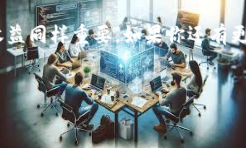 什么是Tokenim空投糖果？
Tokenim空投糖果是一种新兴的加密货币营销策略，它通常是由项目方为了宣传自己的币种或平台而发放的。这些“糖果”实际上是免费的代币，它们能够吸引用户关注并参与到项目的生态中。用户在收到这些糖果后，可以选择进行交易、持有或者用于项目内的其他功能。

Tokenim空投糖果的具体用途
Tokenim空投糖果的用途多种多样，主要包括以下几个方面：
ul
    listrong增加用户粘性：/strong项目方通过空投糖果吸引用户加入社区，增加持币用户的粘性。/li
    listrong参与项目投票：/strong有些项目允许糖果持有者参与平台的治理，进行项目的决策投票。/li
    listrong生态参与：/strong一些空投代币可以在项目特定生态中使用，比如参与流动性挖矿、质押等。/li
    listrong交易获利：/strong用户可以在交易所将空投的糖果进行交易，从而获取收益。/li
/ul

未来发展趋势
随着加密货币市场的发展，Tokenim空投糖果的形式和用途也逐渐丰富。
ul
    listrong更具针对性的空投策略：/strong未来的空投糖果可能会更加个性化，基于用户的操作习惯和喜好进行发放，从而提高用户参与度。/li
    listrong结合DeFi生态：/strong空投糖果也将很大程度上融入去中心化金融（DeFi）的生态中，让用户在获取空投的同时也能参与到更广泛的金融产品中。/li
    listrong跨链空投：/strong随着区块链技术的发展，跨链技术将使得空投在不同平台之间的流通变得更加简单和便捷，用户可以在多个链上享受到空投的福利。/li
/ul

可能相关问题
在了解了Tokenim空投糖果的定义和用途后，许多人可能会产生以下两个问题：

h41. Tokenim空投糖果安全吗？/h4
说到安全性，我个人觉得这是一个比较敏感的问题，因为许多参与者并不清楚空投的背后是否存在潜在的风险。一般来说，正规的项目发放的空投糖果相对是安全的，但仍然需要用户保持警惕。
当然，用户在参与空投之前，可以通过以下几方面来评估项目的安全性：
ul
    listrong项目透明度：/strong查看项目的官方网站、白皮书及其团队信息，透明度较高的项目相对更加可信。/li
    listrong社区声音：/strong加入相关的社区，比如Telegram或Discord，关注项目的动态，真实用户的反馈是非常重要的。/li
    listrong空投条款：/strong仔细阅读空投的参与条件，避免因为不当操作而造成损失。/li
/ul

h42. 如何参与Tokenim空投糖果？/h4
这个问题真心很好，我认识的一些朋友也曾问过。参与Tokenim空投其实并不复杂，以下是一些步骤，可以帮助你顺利参与：
ol
    listrong关注官方渠道：/strong首先，要关注Tokenim的官方网站及社交媒体，及时获取空投信息。/li
    listrong注册账户：/strong许多项目要求你注册账户才能参与空投，确保你拥有一个合适的钱包地址。/li
    listrong完成任务：/strong有的空投需要用户完成一定的社交媒体任务，例如转发、点赞等，以增加项目的曝光度。/li
    listrong保持耐心：/strong有时空投会有一定的时间延迟，保持耐心，等待项目方的正式发放通知。/li
/ol

总结
Tokenim空投糖果无疑为加密货币市场增加了新鲜血液，提供了吸引用户的有效策略。从用户的角度看，空投糖果不仅可以为他们带来利益，还能让他们参与到新兴项目的生态中。这一趋势在未来将会更加深入，用户参与的方式也将不断演变。

希望大家在参与Tokenim空投的过程中，能够理性投资，保护好自己的资产，不要被一些低劣的项目所误导。毕竟，安全和收益同样重要。如果你还有更多问题或者想分享的经验，欢迎在社区留言，让我们一起探讨！

Tokenim, 空投, 糖果, 加密货币/guanjianci  
Tokenim空投糖果的未来发展及趋势