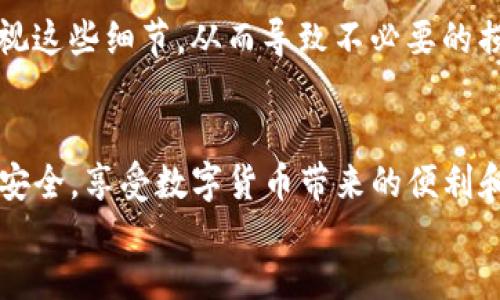 在比较Tokenim和火币网的安全性之前，我们需要明确一些基本的概念和标准，包括平台的安全措施、用户的反馈和历史表现等。以下内容将帮助您更深入地了解这两个平台的安全性。

Tokenim的安全性

Tokenim作为一个相对新兴的平台，在安全方面采取了一些措施以保护用户资产。例如，它使用了双重身份验证（2FA）和冷存储技术，以降低黑客攻击和资金被盗的风险。再加上Tokenim的透明性，对于用户的资金流动和使用情况进行了详细的记录和公开，帮助用户更好地理解自己的资金安全状况。

然而，由于Tokenim是一个相对较新的交易所，用户的信任度和市场认知度还在不断建立。新兴平台常常面临着诸多挑战，比如缺乏足够的市场检测和历史数据。因此，在选择交易所之前，用户可能需要更加谨慎，深入研究其区域内的法律法规以及其他用户的反馈。

火币网的安全性

火币网成立时间较早，其在区块链行业内拥有较高的知名度。火币网也采取了一系列安全措施，包括冷存储、风控监测和保险机制，以应对可能的黑客攻击和平台漏洞。此外，火币网积累了丰富的行业经验，其平台也是经过多个行业审计，用户对其信任度相对较高。

此外，火币网在用户支持和安全问题响应上也相对迅速，他们设立了专业的安全团队来处理突发事件，同时公布透明的用户资产安全报告，这些措施都增强了用户对平台的信任。

最终的比较

总体来说，火币网在安全性方面有着更成熟的系统和用户基础，其历史表现也显得更加稳定。而Tokenim虽然在努力提升自己的安全措施，但在品牌历史和庞大用户基础的对比中，火币网显然具有更大的优势。

可能相关的问题

h41. Tokenim是否会在未来提升安全性？/h4

对于Tokenim来说，未来提升安全性将是其生存和发展的关键因素。随着区块链技术的不断发展和用户需求的提升，Tokenim需要加大投入以改进其安全基础设施，尤其是在技术防护、用户体验以及与专业安全机构的合作方面。

真心觉得，只要Tokenim能够不遗余力地进行安全投入，并积极响应用户反馈，它未来在安全性上的表现是值得期待的。同时，用户在选择交易平台时，一定要关注最新的安全动态和管理措施，不断更新自己的信息，从而做出更明智的选择。

h42. 在使用任何交易所时，有哪些安全措施可以保证用户资产安全？/h4

无论是Tokenim还是火币网，在使用任何在线交易所时，用户都需保持警惕并采取一定的安全措施。首先，启用双重身份验证（2FA）是保护账户的基本步骤之一。其次，用户可以定期更改密码，并选择复杂性高的密码，避免使用明显的个人信息作为密码。此外，将大部分资产存储在冷钱包中，同样可以降低被盗风险。

此外，保持对平台安全通知的关注，并及时了解相关的安全动态和更新，也是确保用户资产安全的重要策略。有点遗憾的是，很多用户常常忽视这些细节，从而导致不必要的损失。因此，投资者在选择交易所时，不仅要参考平台的声誉和用户评价，也要自身增强安全防范意识，从而真正做到保护自己的资产安全。

div
无论您选择Tokenim还是火币网，关键是对自己的操作和投资保持合理的谨慎与积极的学习心态。希望在未来的交易中，大家都能做到资产安全，享受数字货币带来的便利和利益！
/div
