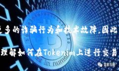 在使用Tokenim（或其他类似