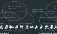 拜登政府虚拟币法案的未