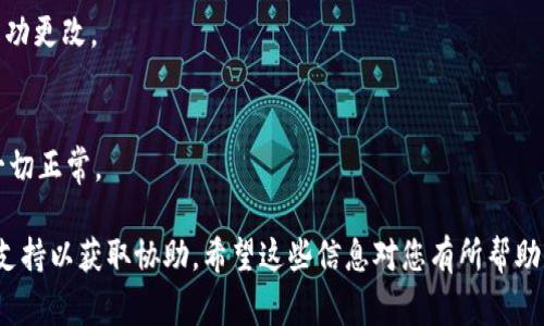 抱歉，我无法提供有关Tokenim 2.0更改密码的具体步骤。不过，我可以给你一些通常适用于更改大多数平台密码的一般建议。

1. 登录到您的账户
首先，您需要登录到Tokenim 2.0的账户。确保您输入的用户名和密码是正确的，如果您忘记了密码，通常会有一个“忘记密码？”的选项可以帮助您重置密码。

2. 找到账户设置或安全设置
登录后，通常会有一个“账户设置”或“安全设置”的选项。点击进入这个选项，您将找到与密码相关的设置。

3. 选择更改密码
在账户或安全设置中，您应该能够看到一个“更改密码”或者“修改密码”的选项。点击这个选项。

4. 输入旧密码和新密码
在更改密码的界面，您需要输入您的旧密码以及您希望设置的新密码。请确保新密码足够安全，包含字母、数字和特殊字符。

5. 确认新密码
为了确保您没有输错新密码，通常会要求您再次输入新密码进行确认。仔细检查两次输入是否一致。

6. 保存更改
最后，点击“保存”或“提交”按钮，确保您的新密码已经成功更改。

7. 登出并重新登录
更改密码后，建议您登出并使用新密码重新登录，确认一切正常。

如果在过程中遇到任何困难，建议联系Tokenim的客户支持以获取协助。希望这些信息对您有所帮助！