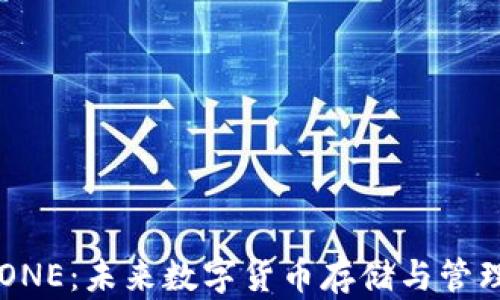 
虚拟币钱包ONE：未来数字货币存储与管理的趋势分析