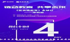 虚拟币交易对手中的反洗