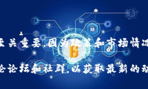 根据我所了解的信息，Tokenim是一个区块链相关的平台，许多用户都关注它在中国大陆的可用性。确保获取最新的信息至关重要，因为政策和市场情况可能会迅速变化。中国大陆对加密货币和区块链技术有着严格的监管，因此一些特定的平台可能会受到限制或无法使用。

如果你想了解更多关于Tokenim或加密货币在中国大陆的现状，可以查阅相关的法律法规、行业新闻，或者加入相关的讨论论坛和社群，以获取最新的动态和经验分享。不过，请注意遵循当地的法律法规，谨慎参与加密货币相关的活动。