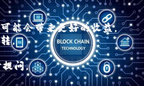 将Tokenim转换为门罗币（Monero）通常可以通过交易所进行，具体步骤如下：

### 1. 选择合适的交易所
首先，您需要找到一个支持Tokenim和门罗币交易的交易所。许多交易所只支持主流币种，确保选择的交易所能够兑换这两种币。

### 2. 注册并创建账号
如果您还没有在选择的交易所注册账户，您需要进行注册。通常，您需要提供一些个人信息并完成身份验证。

### 3. 存入Tokenim
在您的交易所账户中，找到钱包选项，选择Tokenim并获取存款地址。将您的Tokenim从其他钱包或交易所转入这个地址。

### 4. 进行交易
当Tokenim到账后，您可以在交易所内查看您的资产。在交易所内，选择将Tokenim兑换成门罗币，输入您希望转换的数量，然后确认交易。

### 5. 提取门罗币
交易完成后，您的账户余额将显示门罗币。您可以选择保留在交易所，也可以将其提取到您的门罗币钱包中。

### 注意事项
- 始终确保您选择的交易所是信誉良好且安全的。
- 交易所的手续费不同，选择手续费较低的进行交易可能会带来更好的收益。
- 请仔细检查您输入的钱包地址，转账成功后无法逆转。

希望这些信息对您有所帮助！如果您有其他问题，随时提问。