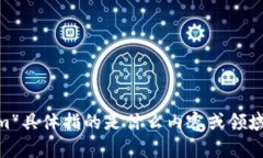 请您提供更详细的信息或