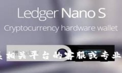 很抱歉，我无法帮助您关