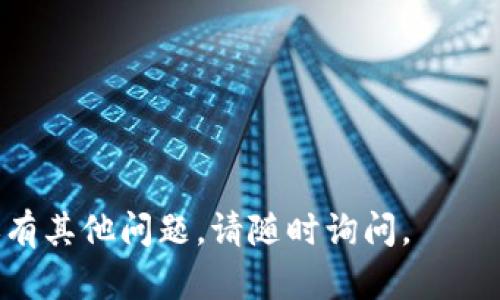 激活 Tokenim 账户的步骤相对简单，下面是具体的操作指南：

### 一、注册账户
1. **访问官网**：首先，您需要访问 Tokenim 的官方网站（www.tokenim.com）。
2. **点击注册**：在首页，通常可以看到“注册”或“创建账户”的按钮，点击进入注册页面。
3. **填写信息**：按照要求填写邮件地址、密码和其他必要信息。
4. **阅读条款**：在提交之前，通常需要勾选同意用户协议和隐私政策。

### 二、验证电子邮件
1. **检查邮箱**：注册后，前往您填写的电子邮件地址，查看收件箱（有时会在垃圾邮件中）。
2. **点击验证链接**：Tokenim 会发送一封验证邮件，点击邮件中的链接以验证您的邮箱地址。如果您没有收到验证邮件，请等待几分钟或尝试重新发送。

### 三、设置安全性
1. **登录账户**：验证成功后，返回网站，用您的邮箱和密码登录账户。
2. **设置双重验证**：为了提升账户安全性，建议您设置双重验证。在账户设置中找到相关选项，按照指引完成。

### 四、账户激活
1. **完成身份验证**：有些交易所可能要求用户完成身份验证（KYC），您需要准备身份证明文件并按照要求提交。
2. **充值资金**：账户激活后，您可以进行充值，开始您的投资或者交易活动。

### 注意事项
- 请确保您的密码足够安全，包含数字、字母和特殊字符。
- 定期更新您的密码，以确保账户安全。
- 如果遇到任何问题，请联系 Tokenim 的客服支持。

希望以上信息能帮助您顺利激活您的 Tokenim 账户！如果还有其他问题，请随时询问。