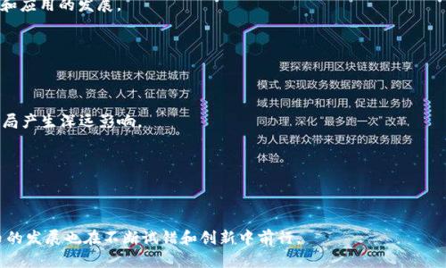 中国最初的虚拟币可以追溯到“比特币”（Bitcoin）在2009年首次发布之前的情况，但在此基础上，中国在2014年推出了自己的虚拟货币——“莱特币”（Litecoin）作为一种数字货币的尝试。虽然莱特币并不是中国本土开发的虚拟币，但它在中国互联网金融和虚拟货币的崛起中扮演了重要的角色。同时，随着区块链技术的发展，中国的虚拟币市场逐渐繁荣，并衍生出诸如“以太坊”（Ethereum）和“EOS”这样更为复杂的项目。

然而，在中国的虚拟货币历史上，2013年“人民币区块链”的概念被提出，也标志着中国开始关注数字货币和区块链技术。2014年，中国人民银行正式对比特币和其他虚拟货币进行监管，同时开始探索自身的数字货币，最终导致了2019年发布的“数字人民币”的出现。

若要更全面地了解中国最初虚拟币的发展脉络及其对未来金融系统的影响，我们可以进一步探讨以下几个方面：

### 中国虚拟币的初始尝试

在2013年底，中国的虚拟币热潮兴起，比特币的价格迅速上涨，吸引了大量投资者的关注。中国的投资者开始通过各种交易平台购买和交易比特币，这也为后来的各种虚拟货币的推出奠定了基础。

### 莱特币的兴起

尽管莱特币并不是中国本土的创造，但它在国内迅速普及，使得越来越多的人开始了解和参与虚拟货币。莱特币的快速确认时间和算法的不同，使其在很多人眼中被认为是比特币的“轻便”版，因此备受喜爱。

### 央行数字货币的演变

2017年，中国央行开始着手研究数字货币的相关技术和政策布局，为后来的数字人民币奠定了基础。经过数年的探索，2020年中国人民银行开始在部分城市试运行数字人民币，标志着中国在数字货币领域的重大进展。

### 监管政策的变化

在虚拟货币的兴起与发展过程中，监管政策始终是一个重要话题。早期的监管相对宽松，但随着市场的过热和欺诈事件的增加，监管政策逐渐收紧。这种政策的变化不仅影响了投资者的信心，也极大地影响了整个市场的发展前景。

### 数字人民币的全球影响

数字人民币的推出不仅对国内金融系统产生了深远影响，同时也让国际社会开始关注中国在数字货币领域的领导地位。这引发了其他国家对于数字货币的探索和实验，全球范围内的数字货币竞争开始逐渐显现。

#### 可能相关问题1：比特币与莱特币有何不同？

比特币与莱特币的技术差异

比特币和莱特币在算法、交易确认速度和总体货币供应量上有所不同。比特币的算法较为复杂，而莱特币以“Scrypt”算法为基础，确认速度也更快，这使得莱特币在某些情况下更具实用性。

投资者偏好的不同

比特币由于其较早进入市场，成为最大的数字货币，吸引了众多大型投资者和机构。而莱特币则更多地被小型投资者和用户接受。实现的功能上，莱特币成为了一种“试验场”，吸引新技术和应用的发展。

#### 可能相关问题2：中国的数字人民币能否超越比特币？

数字人民币的定位与目标

数字人民币并不以投资为目的，而是旨在取代现金，增强金融的可控性和透明度。相比之下，比特币是为了实现去中心化、自由交易的理念而生。数字人民币的出现将对数字货币的未来格局产生深远影响。

国际接受度的挑战

尽管数字人民币在国内拥有强大的基础，但在国际市场上的接受度和适应性仍需考验。如何在用户和其他国家之间建立互信与合作，将决定其未来的发展。

通过对中国最初虚拟币的探讨，我们不仅能看到中国在数字货币和区块链领域的探索历程，同时也能对未来的发展充满期待和思考。正如每一个技术的进步都不是一蹴而就的，虚拟货币的发展也在不断试错和创新中前行。