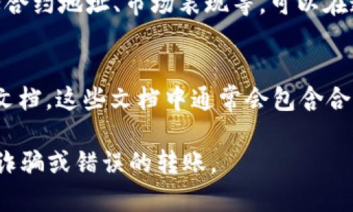 要寻找特定的tokenim地址，通常可以通过以下几种方式获取：

### 1. 官方网站
最可靠的信息来源是该token的官方网站。官网上一般会提供相关的合约地址信息以及其他重要细节。

### 2. 区块链浏览器
使用区块链浏览器（如Etherscan、BscScan等）可以非常方便地找到某个代币的合约地址。在浏览器中输入代币名称或符号，浏览器会列出所有相关信息，包括合约地址、交易历史和持有者。

### 3. 社交媒体和社区
加密货币领域的人士通常在社交媒体上（如Twitter、Telegram等）分享信息。您可以关注与该代币相关的官方社交媒体账户，以获取最新消息和合约地址。

### 4. 加密货币数据聚合网站
一些聚合网站（如CoinMarketCap、CoinGecko）也会提供代币的详细信息，包括合约地址、市场表现等，可以在这些网站上搜索特定的代币。

### 5. 其他区块链项目
如果该token是某个区块链项目的一部分，您可以查看该项目的白皮书或技术文档，这些文档中通常会包含合约地址的详细信息。

在寻找任何代币的合约地址时，都要保持谨慎，确保信息来源的可信性，以避免诈骗或错误的转账。