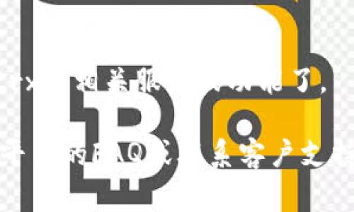 激活Tokenimtrx或其他加密货币相关产品通常涉及多个步骤，具体流程可能因平台而异。以下是一些基本的激活步骤：

### 1. 创建账户
首先，你需要访问Tokenimtrx的官方网站，注册一个账户。填写相关信息，例如电子邮件地址和密码。

### 2. 验证身份
一些平台需要用户进行身份验证。这通常包括邮箱验证或手机验证。确保按照指示完成这些步骤，以激活账户。

### 3. 充值资金
在激活账户后，你可能需要充值一些资金。你可以使用加密货币或法定货币来充值，具体取决于平台支持的支付方式。

### 4. 激活Tokenimtrx
在充值后，寻找“激活”或“启动”Tokenimtrx的相关选项。按照网站上的指引进行操作，输入所需的信息并确认。

### 5. 安全设置
建议你设置双重认证或其他安全措施，以保护你的账户信息和资金安全。

### 6. 开始使用
完成以上步骤后，你就可以开始使用Tokenimtrx的相关服务或功能了。

如果你在激活过程中遇到任何问题，建议查阅平台的FAQ或联系客户支持。