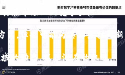 要操作 Tokenim 上的 Filecoin (FIL) 钱包，您需要遵循一些基本步骤。以下是操作指南：

### 1. 创建 Tokenim 账户
首先，您需要在 Tokenim 注册一个帐户。访问 Tokenim 官网，点击“注册”按钮，并按照提示输入您的电子邮件地址、密码等信息。注册完成后，您可能会收到一封验证邮件，请确认您的邮箱。

### 2. 创建或导入FIL钱包
一旦您成功登录到 Tokenim，您可以选择创建一个新的 FIL 钱包或导入已有的钱包。如果选择创建新的钱包，系统会提示您备份助记词（种子短语），请务必将其保存在安全的地方。如果您已经有一个 FIL 钱包，可以选择导入，您需要输入助记词或私钥。

### 3. 充值和提取 FIL
当您拥有 FIL 钱包后，您可能想要充值或提取 FIL 代币。在钱包界面上，您应该能看到充值和提现的选项。对于充值，您可以生成一个接收地址，然后从其他交易所或钱包转入 FIL 到这个地址。提取时，输入要提取的地址和数量，确认交易信息后提交。

### 4. 交易 FIL
Tokenim 允许您直接在平台上进行 FIL 的交易。您可以选择使用平台内的交易功能，购买或出售 FIL。登录钱包后，前往交易页面，选择相应的交易对，输入数量，确认信息后进行交易。

### 5. 查看交易历史
在您的钱包中，您可以查看交易历史，以监控您的收入与支出。通常在钱包界面或账户管理中会有相关选项，您可以查看详细信息，包括时间、数量和交易状态。

### 6. 安全和资金管理
确保您的账户安全是非常重要的。使用强密码并启用双重认证，以降低被盗的风险。定期检查您的钱包余额和交易活动，以确保没有异常情况。

### 结语
操作 Tokenim 的 FIL 钱包相对简单，但是一定要注意安全措施，以保护您的资产。随着对 Filecoin 的了解加深，您会发现它在去中心化存储领域的潜力，值得投资并加以关注。

### 可能相关问题
1. 如何提高我的 FIL 钱包的安全性？
2. Filecoin 未来的发展趋势是怎样的？

#### 问题一：如何提高我的 FIL 钱包的安全性？
在数字货币的世界里，安全永远是最重要的。对于您的 FIL 钱包，以下是一些提高安全性的建议：
- **使用强密码**：选择一个长度至少为 12 个字符的复杂密码，包含字母、数字及符号。
- **启用双重认证**：许多平台支持双重认证，这是额外的安全步骤，可以大幅提高防止未经授权访问的能力。
- **定期更改密码**：定期更改密码并保持更新是一个良好的安全习惯。
- **备份您的种子短语**：确保安全地保存您的助记词（种子短语），切勿按在网上或分享给他人。
- **使用硬件钱包**：如果您打算长期存储大额资产，投资一个硬件钱包可能是一个明智的选择。

#### 问题二：Filecoin 未来的发展趋势是怎样的？
我真心觉得，Filecoin 的未来充满着无限的可能性。作为一个去中心化存储网络，Filecoin 提供了一个独特的平台，用户不仅能够存储数据，还能通过提供存储空间来获取收益。以下是一些潜在的发展趋势：
- **更多的合作与集成**：越来越多的企业可能会与 Filecoin 合作，以探索去中心化存储的潜力；这意味着 Filecoin 网络的使用需求将持续增长。
- **加强生态系统建设**：随着开发者社区的壮大，Filecoin 生态系统可能会出现更多创新的应用和工具，提高其在市场上的竞争力。
- **持续的技术改进**：Filecoin 团队将不断进行技术，以改善存储效率和用户体验，进而吸引更多用户。
- **法规与合规性**：在未来，我们可能会看到更多关于去中心化存储的法规出台，这将影响 Filecoin 的运作方式，但也可能为其业务打开新的市场。

总的来说，随着技术的发展和市场需求的变化，Filecoin 的潜力不容小觑。希望每个投资者都能密切关注这一领域的动态，抓住潜在的机遇。