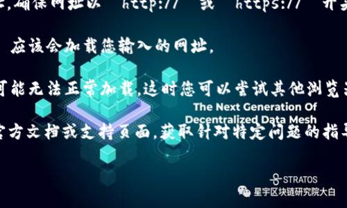 要在 Tokenim 打开网址，您可以按照以下步骤操作：

1. **注册和登录 Tokenim**：如果您还没有注册过 Tokenim 账户，请先在其官方网站上进行注册并登录。

2. **进入浏览器功能**：通常，Tokenim 本身并不是一个传统的浏览器，而是一个用于加密和区块链相关操作的平台。如果 Tokenim 提供了浏览器或链接打开的功能，您可以在主界面找到相关选项。

3. **输入网址**：找到输入网址的地方后，您可以直接输入您想要访问的网址。确保网址以 “http://” 或 “https://” 开头。

4. **访问网站**：点击访问按钮（通常是一个“前往”或“打开”按钮），Tokenim 应该会加载您输入的网址。

5. **检查兼容性**：有些情况下，由于Tokenim的保护和隐私设置，某些网站可能无法正常加载，这时您可以尝试其他浏览器。

如果您在使用 Tokenim 打开网址时遇到任何问题，建议查看 Tokenim 的官方文档或支持页面，获取针对特定问题的指导。

如有其他具体问题或者需要进一步的帮助，请告诉我！