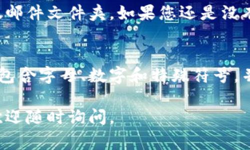 要重置Tokenim的密码，您通常可以按照以下步骤进行操作。请注意，这些步骤可能会根据Tokenim的具体界面或更新而有所不同：

### 步骤1：访问官网
首先，打开您的浏览器，访问Tokenim的官方网站。

### 步骤2：找到登录页面
在主页上，寻找“登录”或“账户”选项，点击进入登录页面。

### 步骤3：点击“忘记密码”
在登录框中，您会看到一个“忘记密码”或“重置密码”的链接。请点击该链接。

### 步骤4：输入注册邮箱
系统会要求您输入与Tokenim账户相关联的电子邮件地址。输入您的邮箱后，点击“提交”或“发送邮件”按钮。

### 步骤5：检查您的邮箱
检查您的邮箱，您应该会收到一封来自Tokenim的邮件，里面包含重置密码的链接。

### 步骤6：点击链接
打开邮件，点击邮件中的重置密码链接，这将带您到一个新页面。

### 步骤7：设置新密码
在新页面上，您将会被要求输入新密码。确保您的新密码强度高，符合Tokenim的安全要求。

### 步骤8：确认新密码
输入新密码后，通常会要求您再次确认新密码。完成后，点击“提交”或“重置密码”按钮。

### 步骤9：登录账户
密码重置成功后，您可以返回登录页面，使用新密码登录Tokenim账户。

### 常见问题
1. 如果未收到重置邮件，该怎么办？
   - 有点遗憾的是，有时邮件可能会被误判为垃圾邮件，请检查您的垃圾邮件文件夹。如果您还是没有收到邮件，可以重试重置密码的方式，或者联系Tokenim的客服寻求帮助。

2. 如何确保我的新密码安全？
   - 真心觉得密码安全是非常重要的。请使用至少包含8个字符的密码，包含字母、数字和特殊符号，并避免使用容易被猜到的信息，如出生日期或简单的词汇。

希望以上信息能够帮助您成功重置Tokenim的密码！如果还有其他问题，欢迎随时询问。