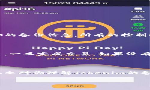 备份和还原Tokenim钱包中的数字资产是非常重要的操作，可以确保在设备丢失、损坏或者其他不可预见的情况下，用户的资产不会丢失。以下是详细的备份和还原步骤：

如何备份Tokenim钱包

备份Tokenim钱包主要是为了保存助记词和私钥，这是恢复钱包的关键所在。以下是备份的详细步骤：

1. **打开Tokenim应用**：首先，确保你已下载并安装了最新版本的Tokenim钱包应用。打开应用并登录你的钱包。

2. **访问设置**：在钱包界面上，寻找“设置”选项。通常在应用的右上角或者底部菜单中。

3. **找到备份选项**：在设置菜单中，你将看到一个备份选项。点击它，Tokenim会指导你如何备份你的助记词和私钥。

4. **记录助记词**：助记词是一个重要的安全信息，它由12到24个单词组成。在备份过程中，系统会展示助记词。务必将这些单词逐字记录到纸上，并存放在安全的地方，不要与他人分享。

5. **导出私钥**：在某些情况下，你可能还需要导出私钥。请点击相关选项，并按照提示进行操作。确保将私钥保存在安全的位置。

6. **检查备份**：在完成备份后，你可以尝试用助记词来重建钱包，以确保备份是有效的。

如何还原Tokenim钱包

在需要恢复钱包时，备份的助记词或者私钥是必不可少的。以下是还原的步骤：

1. **打开Tokenim应用**：和备份一样，首先打开Tokenim钱包应用并进入启动界面。

2. **选择恢复钱包**：在首页，寻找“恢复钱包”或类似的选项。通常在登录屏幕附近，该选项会提示你输入助记词或私钥。

3. **输入助记词**：根据系统提示，输入你之前记录的助记词。确保每个单词的拼写和顺序都是正确的。

4. **导入私钥（如果需要）**：如果在创建钱包时选择了私钥，系统可能会要求你输入私钥。然后按照提示进行操作。

5. **确认恢复**：在输入完所有必要信息后，确认恢复操作。此时，系统将会重新生成你的钱包，并显示其中的资产。

防止意外丢失的建议

尽量避免丢失合约的重要信息，可以采取以下措施：

1. **多重备份**：建议对助记词和私钥进行多份备份，存放在不同的安全地点。例如，一份放在家，一份放在银行保险箱。

2. **加密保存**：如果可能，使用密码保护你的备份文件，以增加安全性。可以选择加密工具来帮助你实现这一点。

3. **定期更新**：如果你的钱包信息有变化，及时更新你的备份。尤其是新生成的地址和交换到新资产时。

常见问题解答

在备份和还原过程中，用户可能会遇到一些常见问题。这些问题包括：

问：如果我丢失了助记词和私钥，我该怎么办？

真心觉得，丢失助记词和私钥是最糟糕的情况之一，因为这意味着你将无法再访问你的钱包和资产。Tokenim没有中心服务器存储你的备份信息，所有的控制权都掌握在用户手中。因此，建议你始终保持助记词和私钥的安全。此外，可以考虑使用一些密码管理器来保护和存储这些敏感信息。

问：使用Tokenim进行转账时需要注意什么？

确保在进行每次转账时，仔细检查收款地址。加密货币交易是不可逆的，因此一旦输入错误的地址，你将无法追回资金。有点遗憾的是，一旦完成交易，如果没有备份信息，用户就无法找回丢失的资金。因此，请务必在操作前多加小心。

总结

备份和还原Tokenim钱包是保障数字资产安全的重要步骤。用户需认真对待助记词和私钥的管理，以防止不必要的财务损失。希望本文对你理解Tokenim的备份和还原过程有所帮助，也希望你能在使用过程中安全无忧。如有其他疑问，欢迎随时咨询。

希望本文能够帮助你更好地理解Tokenim钱包的备份和还原操作！