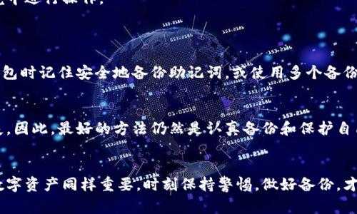 找回助记词通常是一个非常重要且敏感的过程，助记词（也称为种子短语）是用来恢复加密货币钱包或其他区块链账户的关键。如果你遗失了助记词，通常情况下是无法找回的，因为它是唯一可以帮助你访问和恢复账户的信息。以下是一些建议和步骤，帮助你在各种可能的情况下找回助记词，尤其是针对Tokenim等平台。

### 1. 检查备份
首先，请检查你之前是否有备份助记词的地方。许多用户在创建钱包时，都会有一个备份过程，建议写下助记词，并安全保管。如果你在当初创建钱包时记下或者保存过，那么你可以尝试查找这些备份。

### 2. 回忆创建钱包时的步骤
如果你对助记词的存储方式有模糊的记忆，不妨回忆一下创建钱包时的步骤。有些人可能会将助记词保存在某个文件中，甚至是个人笔记本中。试着回想一下自己当时是怎样处理这个重要信息的。

### 3. 检查电子邮件和云存储
有些钱包服务会建议用户将助记词或相关的信息通过电子邮件发送自己，或者存储在安全的云存储平台中。检查你常用的电子邮箱，看看是否有相关的信息被存储。此外，你的云存储如Google Drive、Dropbox等等，也可能存留有助记词的备份。

### 4. 寻求客户支持
如果以上方法都不能帮助你找回助记词，可以尝试联系Tokenim的客户支持。他们可能会提供一些额外的建议或方法，但需要注意的是，许多平台出于安全原因无法帮助用户找回遗失的助记词。

### 5. 风险提示
在尝试找回助记词的过程中，务必小心谨慎，避免在不安全的网站上输入任何敏感信息。确保你使用的是官方的支持渠道，并在安全的环境中进行操作。

### 常见问题
1. 如果我找不到助记词还有什么方法可以恢复我的钱包吗？
很遗憾，如果没有助记词，恢复钱包几乎是不可能的。助记词就像你账户的钥匙，如果没有它，你将无法解锁或访问你的资产。建议在创建钱包时记住安全地备份助记词，或使用多个备份方式以确保不会丢失。

2. 是否有工具可以帮助我恢复助记词？
市场上有一些工具可能声称能够帮助用户恢复助记词，但要小心使用这类工具。很多时候，这些工具可能并不安全，甚至可能导致更大损失。因此，最好的方法仍然是认真备份和保护自己的助记词，而不是依赖外部工具。

### 结束语
最后，真心希望每位用户都能妥善保管自己的助记词，以避免未来可能带来的不必要遗憾。加密货币的世界虽然充满机遇，但保护自己的数字资产同样重要。时刻保持警惕，做好备份，才是管理加密资产的最佳策略。