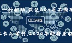 虚拟币ADA币的未来发展趋