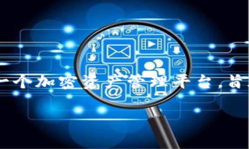 在讨论如何在Tokenim上添加DOT（Polkadot）资产之前，首先我们需要了解Tokenim是什么以及DOT资产的基本情况。Tokenim是一个加密资产管理平台，旨在为用户提供方便的资产交易和管理服务。而DOT是Polkadot网络的原生代币，用于支付交易费用、参与网络治理及其他各种功能。

### 如何在Tokenim上添加DOT资产？逐步指南与实用小贴士