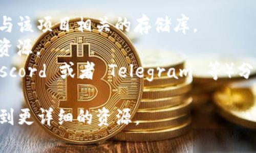 Tokenim 是一个基于区块链技术的项目，可能在 GitHub 或其他开源代码托管平台上有其源代码。如果你在寻找 Tokenim 的开源地址，我建议你可以访问以下网站：

1. **GitHub**：直接在 GitHub 网站上搜索 
